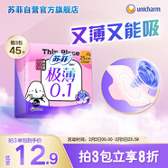 蘇菲極薄0.1無(wú)感日用衛生巾250mm15片透氣無(wú)感姨媽巾京東自營(yíng)官方旗艦