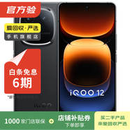 vivo iQOO12 第三代驍龍8 自研電競芯片Q1 144Hz感屏 二手安卓 二手手機 國行補貼 賽道版 12G+512G 白條6期免息0首付
