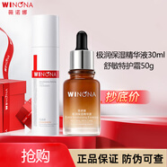 薇諾娜舒敏面霜護膚禮物送女生送男生 舒敏保濕特護霜50g+極潤精華液30ml