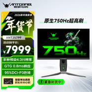 ANTGAMER螞蟻電競24.1英寸750Hz超高刷顯示器E-TN面板 GTG0.8ms DIC低延遲技術(shù)千幀計劃 ANT257PF