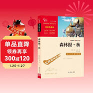 森林報·秋 中小學(xué)課外閱讀 無(wú)障礙閱讀 智慧熊圖書(shū) 