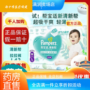 幫寶適邦寶適拉拉褲 清新幫寶寶拉拉褲嬰兒 尿不濕尿褲尿  高 拉拉褲試用裝XL4片*2包 拉拉褲L碼41片(914kg)