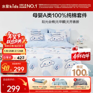 水星兒童A類(lèi)三件套純棉被套床單枕套單人學(xué)生宿舍抗菌套件150*210cm