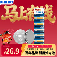 飛利浦（PHILIPS）CR2450紐扣電池5粒3V鋰電池適用沃爾沃寶馬汽車(chē)鑰匙遙控器電子詞典主板電源手表測量?jì)xcr2450