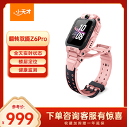 小天才兒童電話(huà)手表Z6Pro星云粉防水GPS定位 學(xué)生兒童智能手表4G視頻拍照雙攝男女表