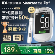 三諾優(yōu)準血糖儀脫氫酶醫用高精準家用檢測語(yǔ)音播報年貨 儀器+100試紙