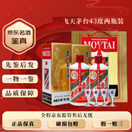 茅臺（MOUTAI）【名酒鑒真】貴州茅臺酒 飛天茅臺 53度 500ml 醬香型白酒  自飲 商務(wù)宴請 送禮 收藏 500mL 2瓶 飛天茅臺43度兩瓶裝【送禮袋】