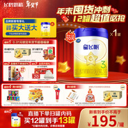 飛鶴星飛帆 嬰幼兒配方奶粉3段(1-3歲) 700g 專(zhuān)利OPO 育兒補貼