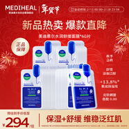 美迪惠爾（Mediheal）全新升級款水潤舒緩面膜60片補水保濕維穩泛紅肌女神節禮物