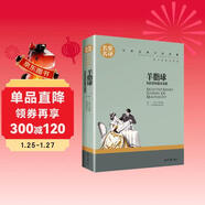 羊脂球 莫泊桑短篇小說(shuō)集 中小學(xué)生課外閱讀書(shū)籍世界經(jīng)典文學(xué)名著(zhù)名家名譯原汁原味讀原著(zhù)
