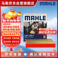 馬勒（MAHLE）防護型空調濾芯抗病毒LAK1282P新科魯茲邁銳寶昂科威英朗君威君越