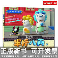 【京東快遞 送貨上門(mén)】半斤八兩抓幀漫畫(huà)*劇情版：小狗好煩美國迪士尼公司四川少年兒童出版社正版新書(shū)