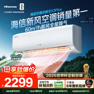 海信（Hisense）大1.5匹【咨詢(xún)客服搶補貼】速冷熱 空調掛機 1.5p新一級能效 智能變頻自清潔 臥室壁掛式掛機空調 大1匹 一級能效新品新風(fēng)X300Plus