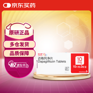 【原研藥】安達唐 達格列凈片 10mg*30片/盒