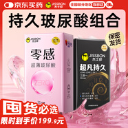 杰士邦液態(tài)延時(shí)避孕套持久三合一16只+零感玻尿酸21只安全套量販囤貨