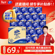 維達（Vinda）有芯卷紙 藍色經(jīng)典4層200克*27卷 高克重衛生紙 廁紙紙巾整箱