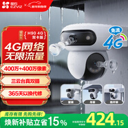 螢石魔丸H90室外4G攝像頭 家用監控三云臺攝像頭 400萬(wàn)+400萬(wàn)雙攝 4G聯(lián)網(wǎng) 內置無(wú)限流量 聯(lián)動(dòng)智能追蹤