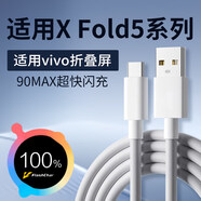 適用vivoXFold5充電線(xiàn) 線(xiàn)90MAX快充適用vivoxfold5折疊屏手機數據線(xiàn) 線(xiàn)適用vivoXFold+ XNote XFol 1.5米線(xiàn) XFold5系列