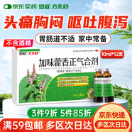 恩威 藿香正氣合劑10ml*12支 霍藿香正氣水口服液滴丸片老牌子不含酒精兒童泡腳暈車(chē)藥無(wú)酒精