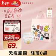 泰迪熊（Teddy Bear）自在無(wú)痕紙尿褲XL30片（12-17公斤）嬰兒尿不濕裸感柔軟超薄透氣
