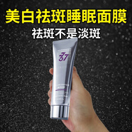 DR.VILLE+日本專(zhuān)研美白祛斑免洗睡眠面膜美白補水淡化斑提亮膚色去黃去斑黑 體驗裝【1瓶】