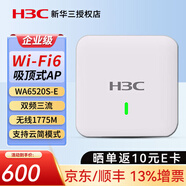華三（H3C）5g雙頻千兆無(wú)線(xiàn)Wi-Fi6吸頂AP路由器 室內86面板式企業(yè)級無(wú)線(xiàn)wifi接入點(diǎn)  WA6520S-E 雙頻1775M/wifi6 千兆AC無(wú)線(xiàn)控制器管理AP