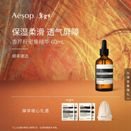 伊索Aesop  香芹籽密集精華 60mL面部保濕補水男女新年禮物