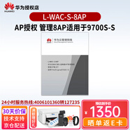 華為（HUAWEI）企業(yè)級AC控制器統一管理無(wú)線(xiàn)AP L-WAC-S-8AP（9700S-S授權） 中小企業(yè)辦公組網(wǎng)無(wú)線(xiàn)覆蓋