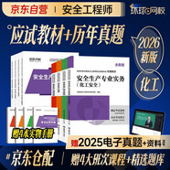 2026新版 注冊安全工程師2026教材 環(huán)球網(wǎng)校中級注冊安全工程師職業(yè)資格考試專(zhuān)用教材+2026新版歷年真題押題模擬+考點(diǎn)必背手冊 化工+安全生產(chǎn)管理+生產(chǎn)技術(shù)基礎+法律法規 12本贈課程題庫資料