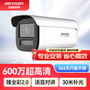HIKVISION?？低曊槿?.0監控攝像頭600萬(wàn)超清智能警戒網(wǎng)絡(luò )攝像機語(yǔ)音對講人車(chē)識別2CD3T67SWDA4-L 4MM 