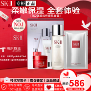 SK-IIsk2神仙水精華護膚套裝sk-ii抗皺緊致精華液情人節禮物送女友 體驗四件套【送禮盒】