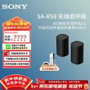 索尼（SONY）【官方直供】旗艦全景聲回音壁360智能穹頂4K/120Hz家庭影院Soundbar電視/無(wú)線(xiàn)音響后環(huán)繞低音炮 SA-RS8【100W后環(huán)繞】適配A系列回音壁 A系列回音壁通用后環(huán)繞低音