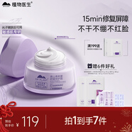 植物醫生青刺果舒緩修護面霜舒緩敏感肌專(zhuān)研修護霜50g