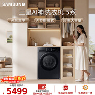 三星（SAMSUNG）AI神5系 滾筒單洗 12KG大容量AI泡泡凈蒸汽除菌超薄嵌入 黑 WW12DG5B24ABSC