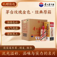 茅臺顏色系列 玫瑰金色 醬香型白酒 53度 500ml*6 整箱裝【熱門(mén)商品】