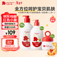 紅色小象【新年禮物】牛油果面霜身體乳洗沐二合一嬰童護膚保濕送禮套裝