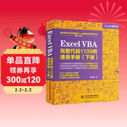 Excel VBA完整代碼1109例速查手冊（下冊）excel vba編程速查寶典wps office高效辦公應用 作者資深實(shí)力第一人power bi函數與公式數據處理與分析財務(wù)管理