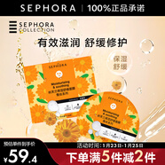 絲芙蘭（SEPHORA）蠶絲面膜 保濕補水透亮 金盞花5pcs