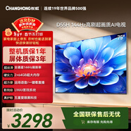 長(cháng)虹經(jīng)濟款 長(cháng)虹電視75D55H 75英寸4K超高清 144Hz高刷 2+64GB大內存 LED液晶平板電視機 國家補貼15%