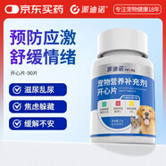 派迪諾寵物情緒舒緩片貓咪狗狗防應激焦慮緊張亂尿風(fēng)味片90片/瓶