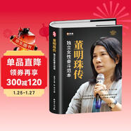 董明珠傳 獨立女性?shī)^斗范本董明珠自傳 陳潤團隊編著(zhù)傳記 商界鏗鏘玫瑰女性企業(yè)家心靈獨白完整呈現風(fēng)雨心路創(chuàng  )業(yè)書(shū)籍 營(yíng)銷(xiāo)技巧書(shū)