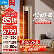 美的（Midea）空調 風(fēng)尊 新一級變頻冷暖圓柱立式空調 3D環(huán)翼風(fēng) 高顏百搭時(shí)尚黑科技智能空調家電 風(fēng)尊 大3匹 一級能效風(fēng)尊MZB1 高顏值百搭時(shí)尚
