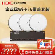 H3C新華三千兆雙頻無(wú)線(xiàn)ap吸頂Magic大戶(hù)型智能家居全屋wifi6套裝覆蓋ac+ap企業(yè)級家用辦公組網(wǎng)POE供電 8口A(yíng)C路由器【90-120終端】+3個(gè)無(wú)線(xiàn)AP 雙頻3000M速率
