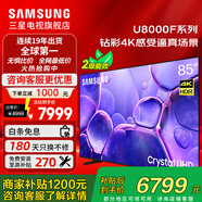 三星（SAMSUNG）【25年新品】U8000F系列4K高清智能AI節能模式UHD金屬流線(xiàn)型設計55/65/75/85英寸平板電視機無(wú)廣告 85英寸