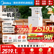 美的（Midea）茶吧機飲水機家用燒水壺電熱水壺客廳立式桶裝下置家用高端茶吧柜電水壺養生壺2025年新款國家補貼 六級精濾 富鍶礦化 制冷制熱型 JD3690S-RO