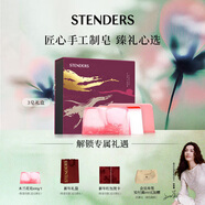 施丹蘭（STENDERS）【鐘楚曦同款】手工皂香氛潔面皂洗澡沐浴皂禮盒100g*3 新年禮物