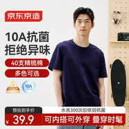 京東京造10A抗菌t恤男短袖t恤春季男女白小T休閑內搭打底衫新年藏青L