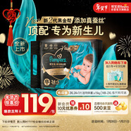 幫寶適新生兒頂配黑金幫紙尿褲嬰兒尿不濕尿片添加真蠶絲XXL24+1