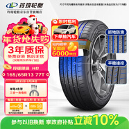 玲瓏輪胎汽車(chē)輪胎165/65R13 77T 玲瓏臻選 HD 適配北斗星/長(cháng)安奔奔