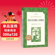 契訶夫短篇小說(shuō)精選（《語(yǔ)文》推薦閱讀叢書(shū) 人民文學(xué)出版社）